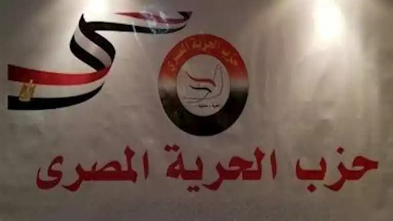 حزب الحرية يعلق على رسائل الرئيس بمولد النبوى