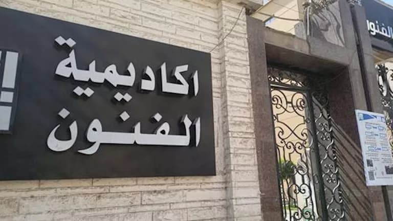 تراجع طلبة معهد النقد الفني