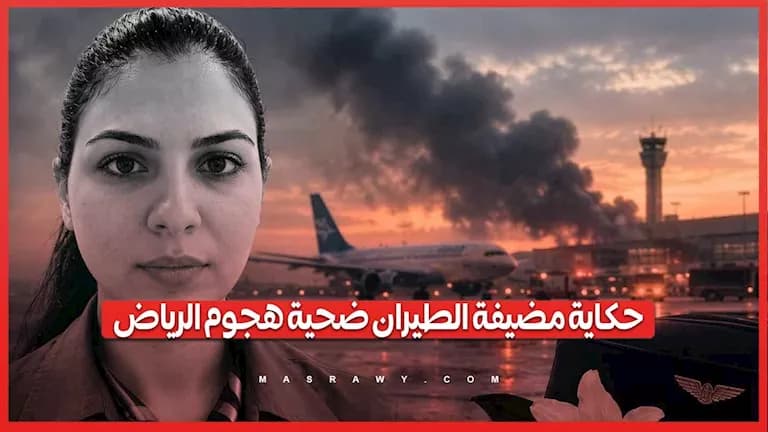 وفاة مضيفة الطيران عزة رمزي بمشاركة شقيقتها