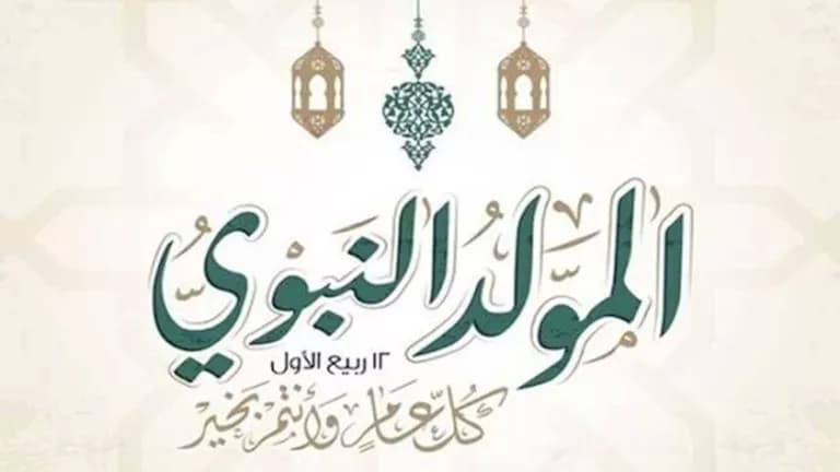 2026 Prophet Muhammad Birth Date Schedule