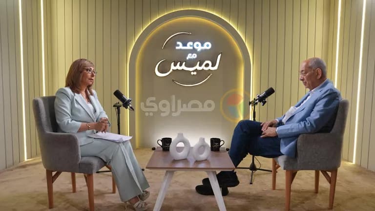 يوسف بطرس غالي يكشف في الجزء الثاني من "موعد مع لميس" عن التوريث وأموال التأمينات في عهد مبارك