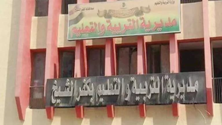 تعليم كفر الشيخ يوضح سبب حجب نتائج الثانوية