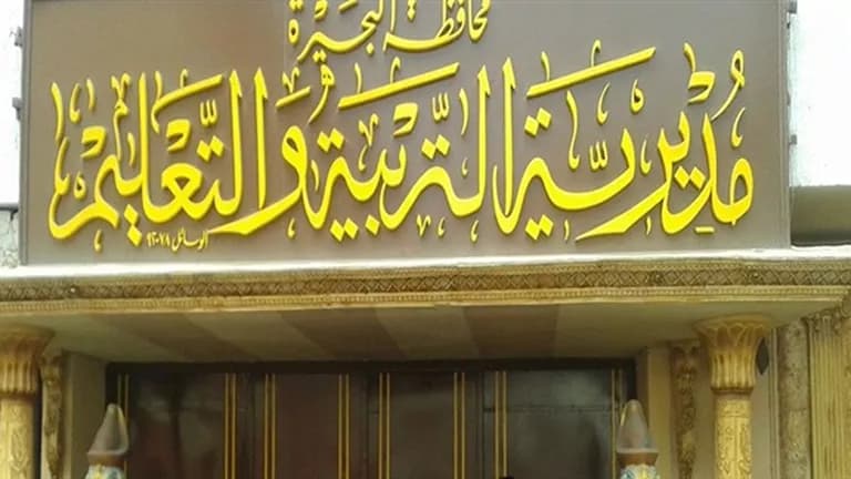أسرة طالبة بالبحيرة تتشكك في نتيجتها
