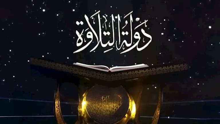 Assiut Ministry announces Recitation Realm 2 qualifiers