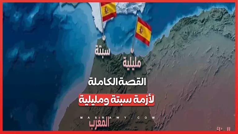 Moroccan Escape to Ceuta and Melilla
