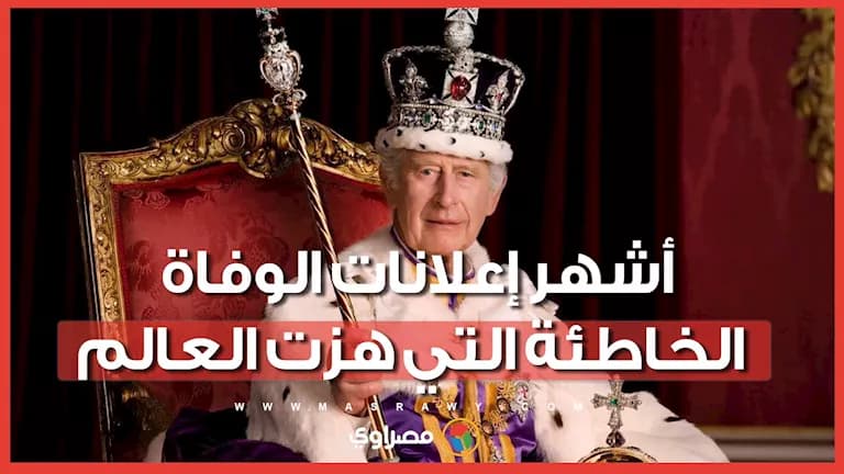 Famous False Death Announcements