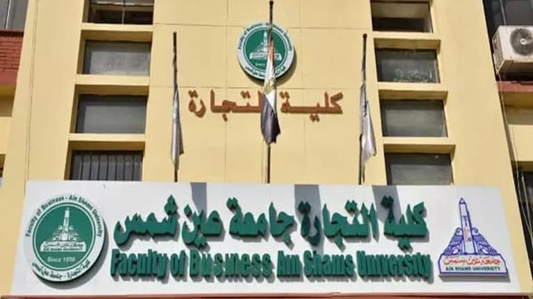 Ain Shams Univ to Admit to Banking Sciences Program in 2026