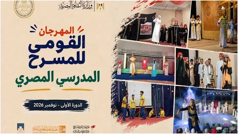 المهرجان المصري للمسرح المدرسي ينطلق قريبا