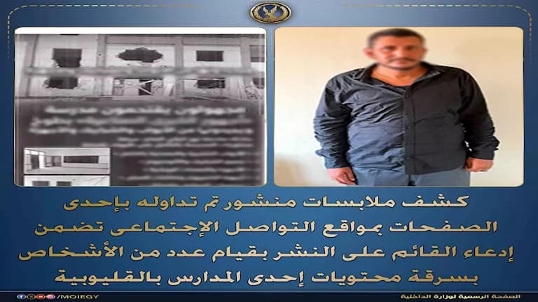 الداخلية تكشف محتوى خبر سرقة مدرسة