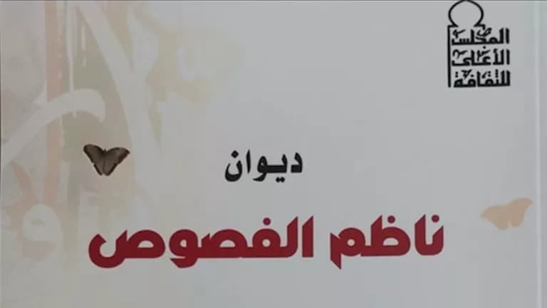 Yosri Abdallah and Atef Abdelaziz to discuss Nadhim Al-Fesoos