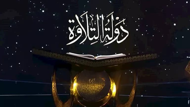 Dawlat Al-Tilawa S2 Premiere Date