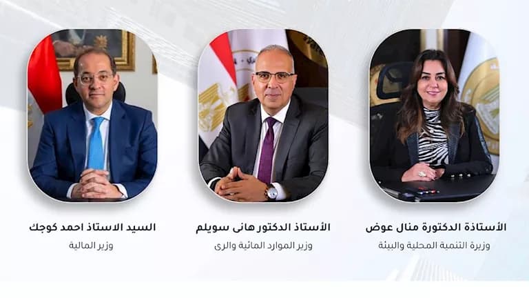ثلاث وزراء يعززوا مشاريع المناخ والتمويل الدولي