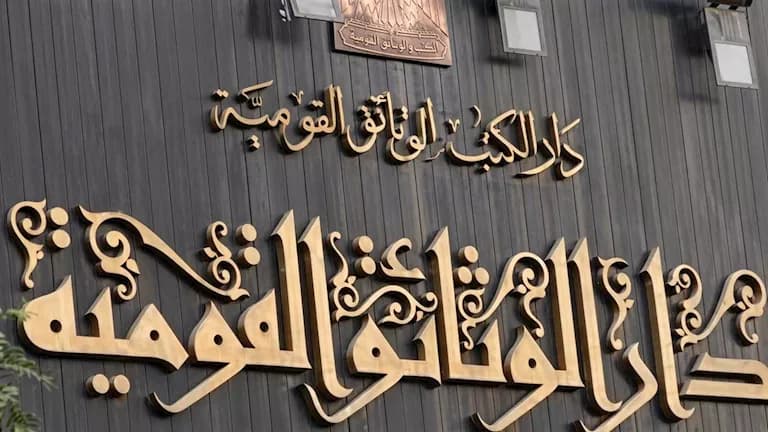Dar Al-Kutub Hosts Prophet's Birthday Seminar