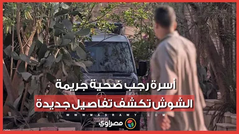 Rjab Family Shares New Details on Al-Shosh Crime