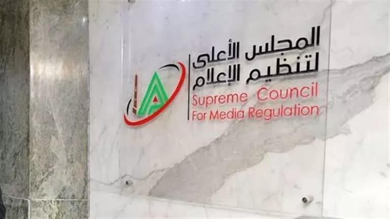 Higher Media Council Tackles Privacy Violations