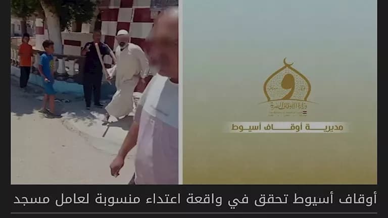 Awqaf in Assiut address Manqabad mosque worker