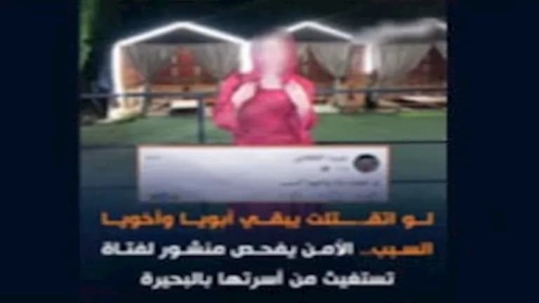 Interior Ministry on Beheira girl