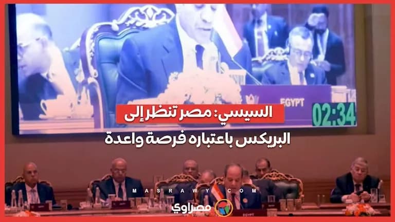 Sisi: Egypt Sees BRICS as a Key Opportunity