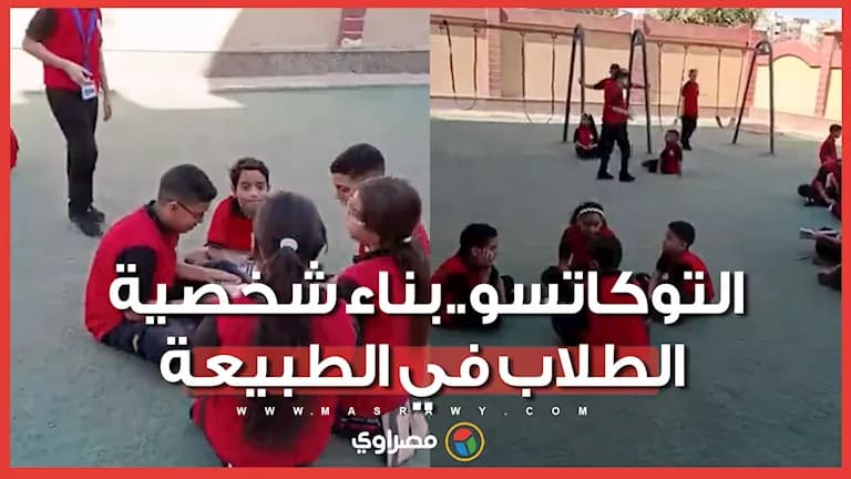 جلسة بناء شخصية الطلاب في المدارس اليابانية