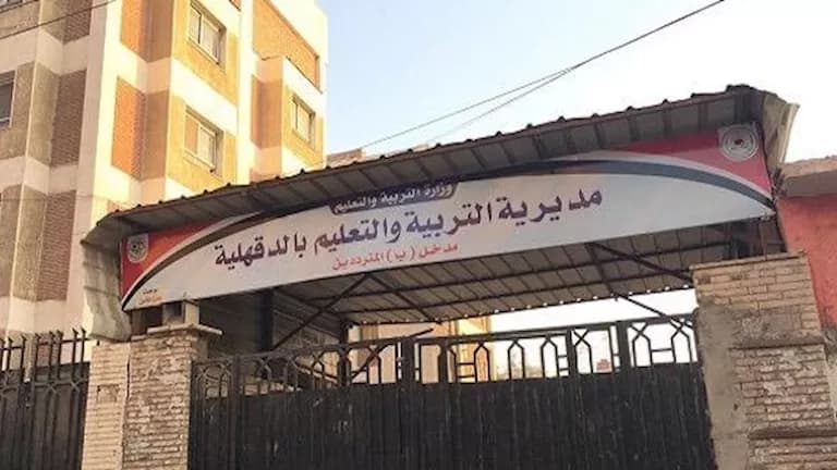 تعليم الدقهلية يتخذ إجراء بعد اعتداء على مدير مدرسة