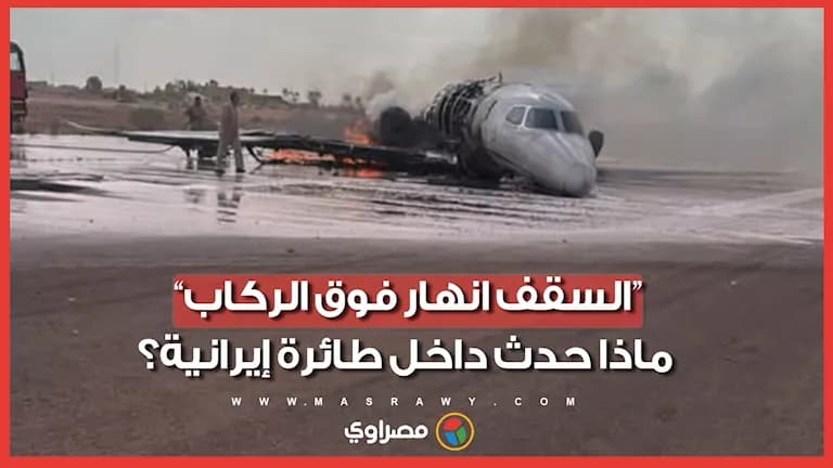 Mashhad plane cabin collapse incident