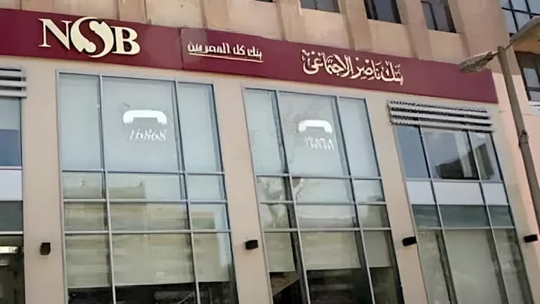 تمويل المصروفات المدرسية من بنك ناصر