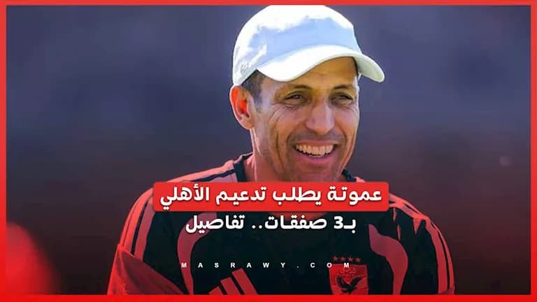 Amouta seeks three new signings for Al-Ahli