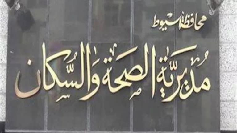 Asiut Health Opens New Premarital Clinic in Minya