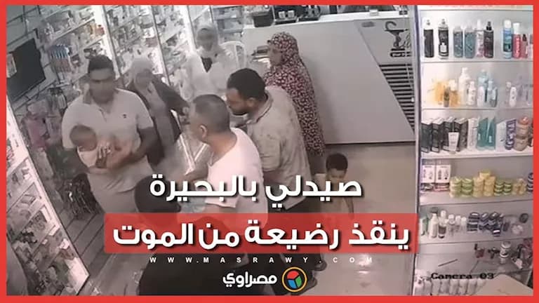 Pharmacist rescues girl from suffocation