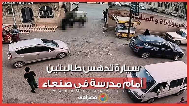 حادث دهس طالبتين في صنعاء ونداءات للمحاسبة