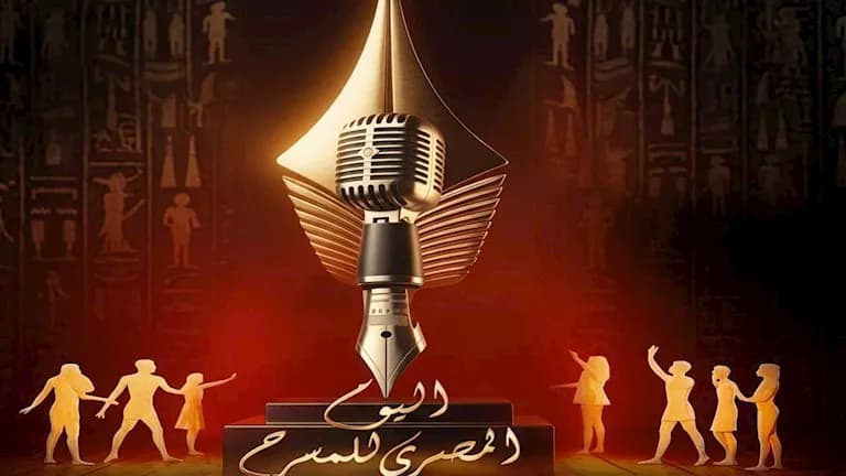 سلماوي يلقي كلمة في يوم المسرح المصري