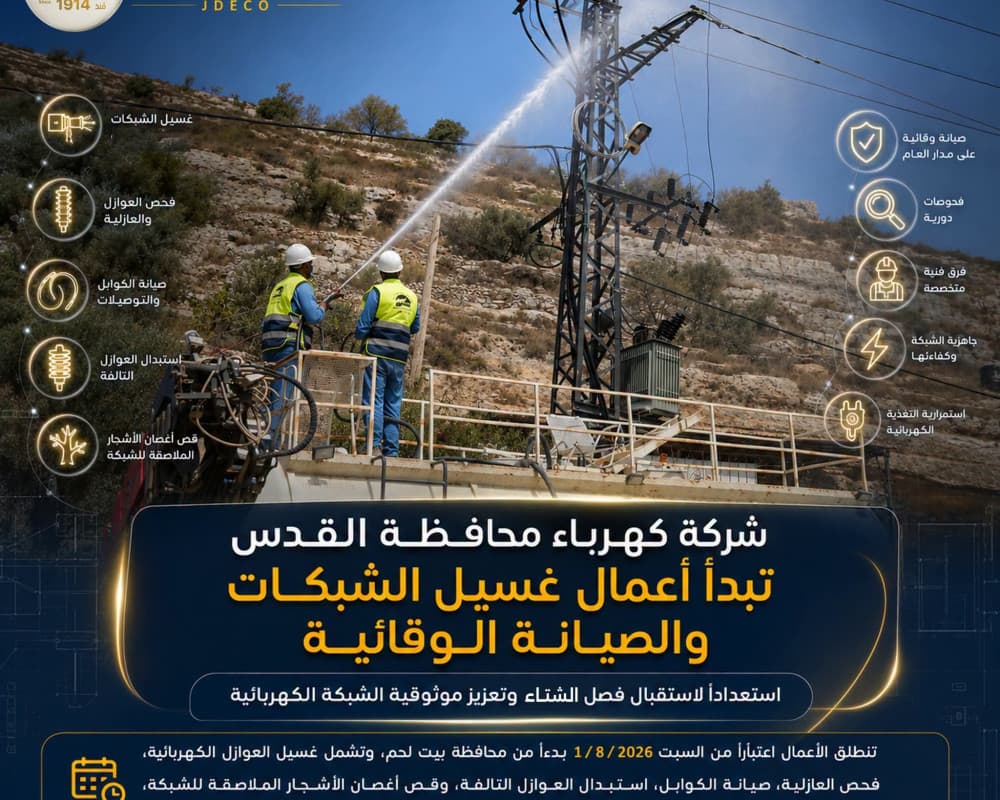 كهرباء القدس تنفذ صيانة استعداداً للشتاء