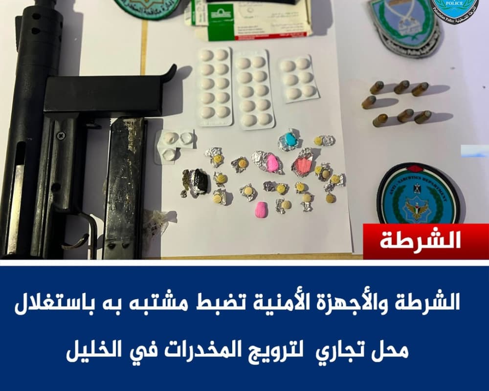 الشرطة تعتقل مروج مخدرات غرب الخليل
