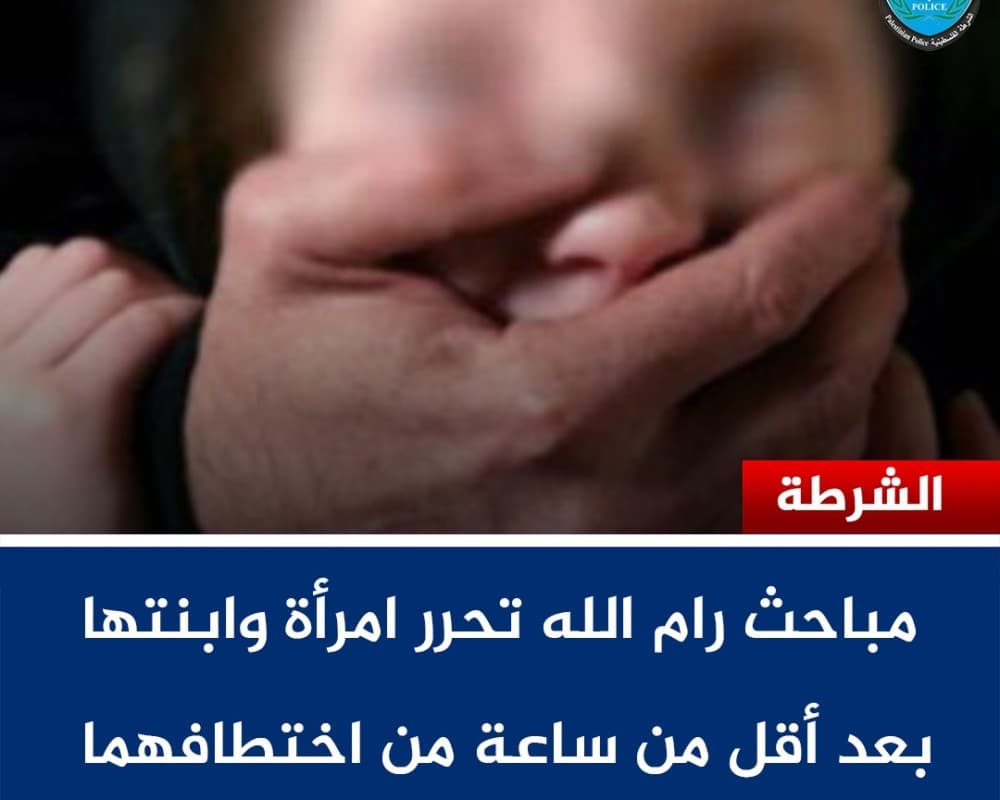 Ramallah police rescue woman and daughter in Kafr Aqab