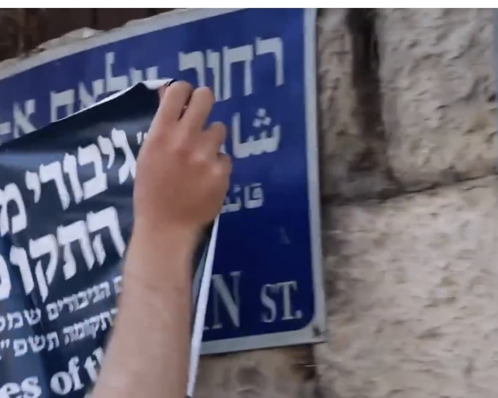 مستوطنون يغيرون اسم شارع صلاح الدين في القدس