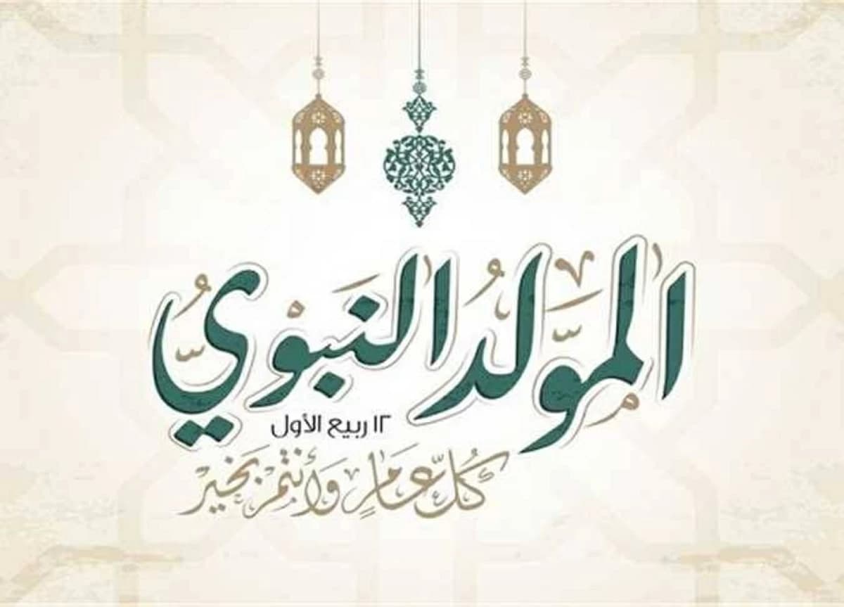 موعد إجازة المولد النبوي 2026 للموظفين في مصر