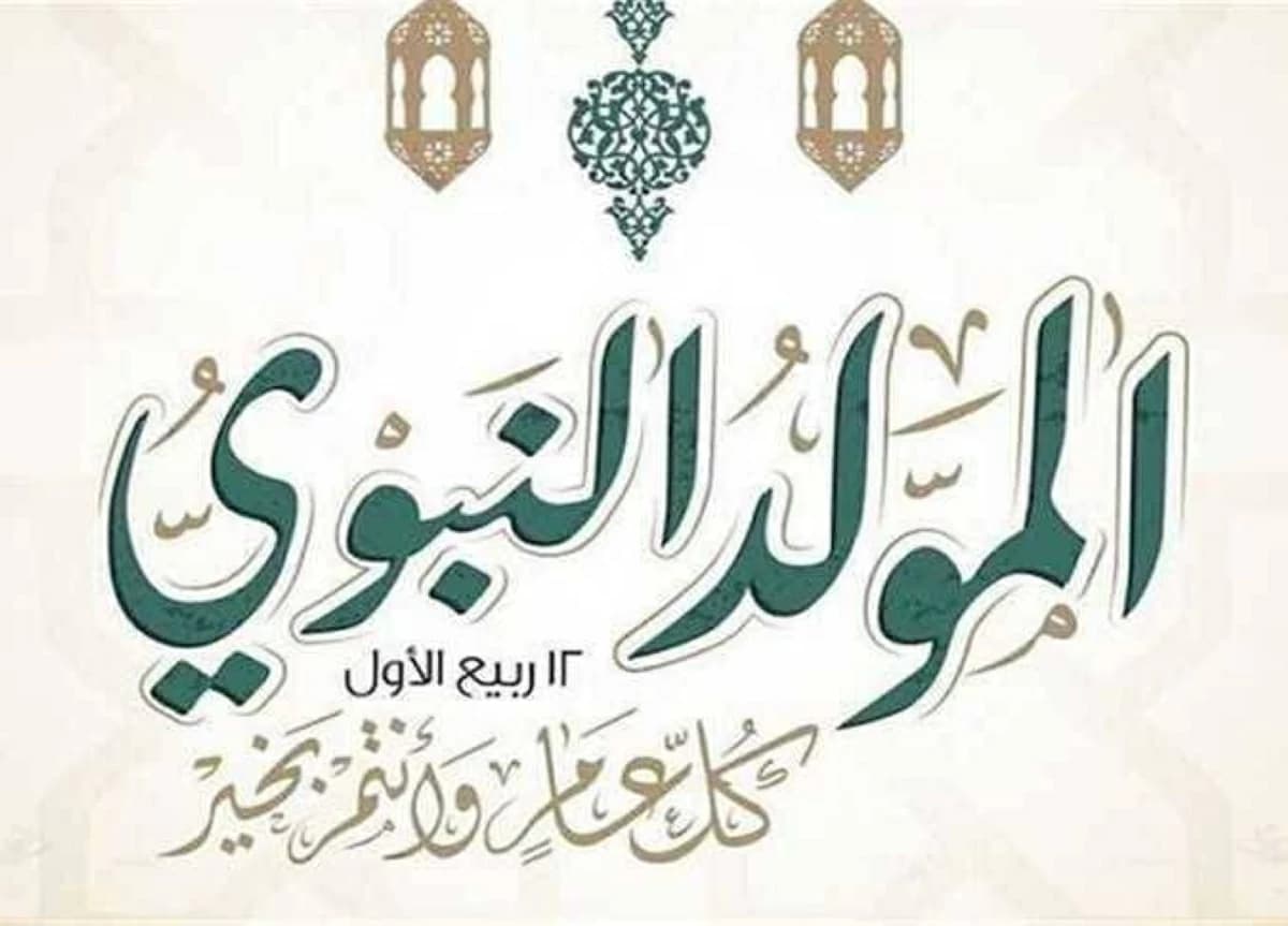 Islamic Prophet's Birthday in 2026 and Remaining Holidays