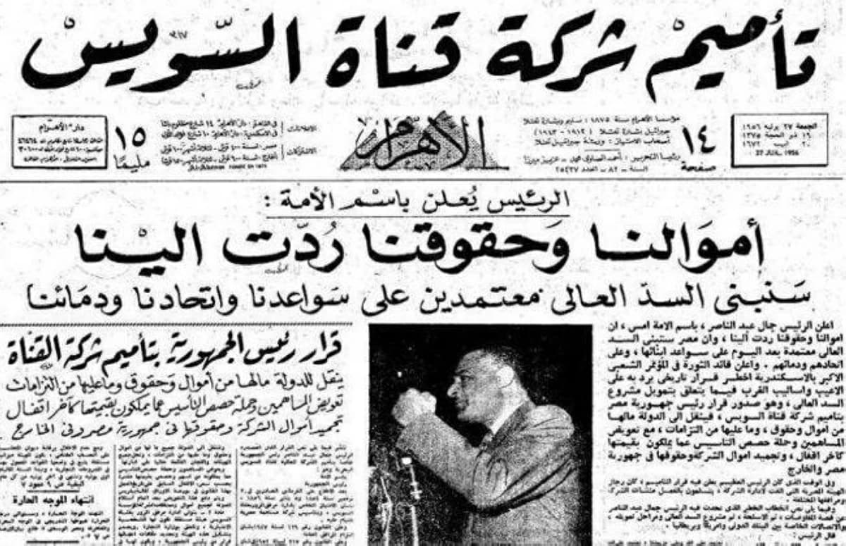 زي النهارده.. تأميم قناة السويس 26 يوليو 1956