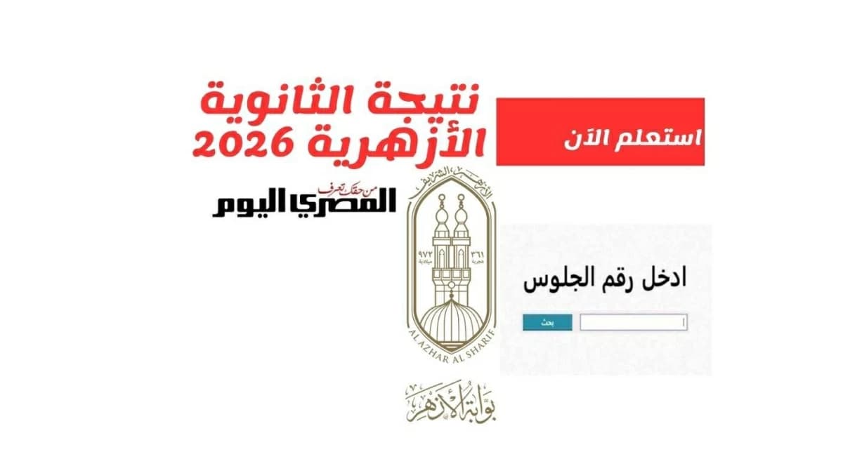 Azhar Secondary Results 2026 Now Available