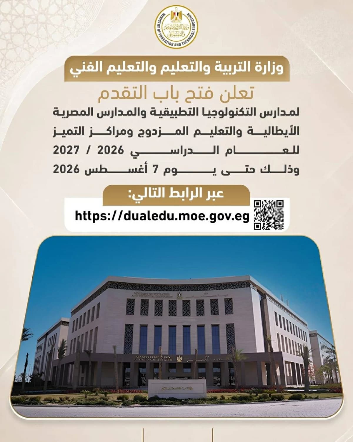 فتح باب التقديم لمدارس 2026