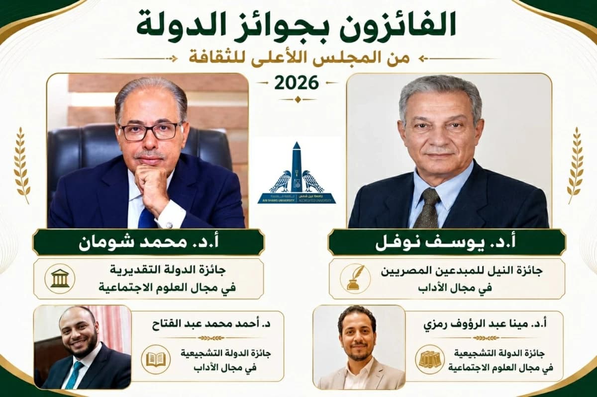 Ain Shams Secures Four State Awards