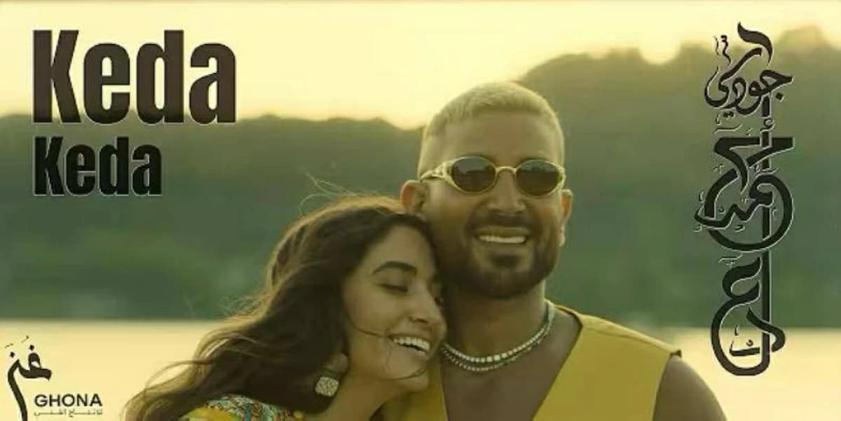 Ahmed Saad and Joudi release Keda Keda