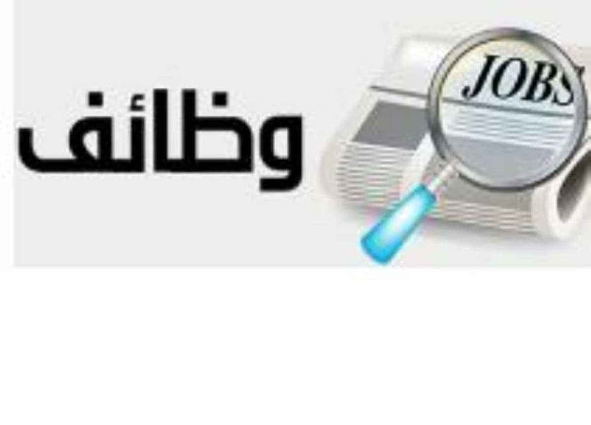 وزارة العمل توفر 1275 وظائف في 9 محافظات