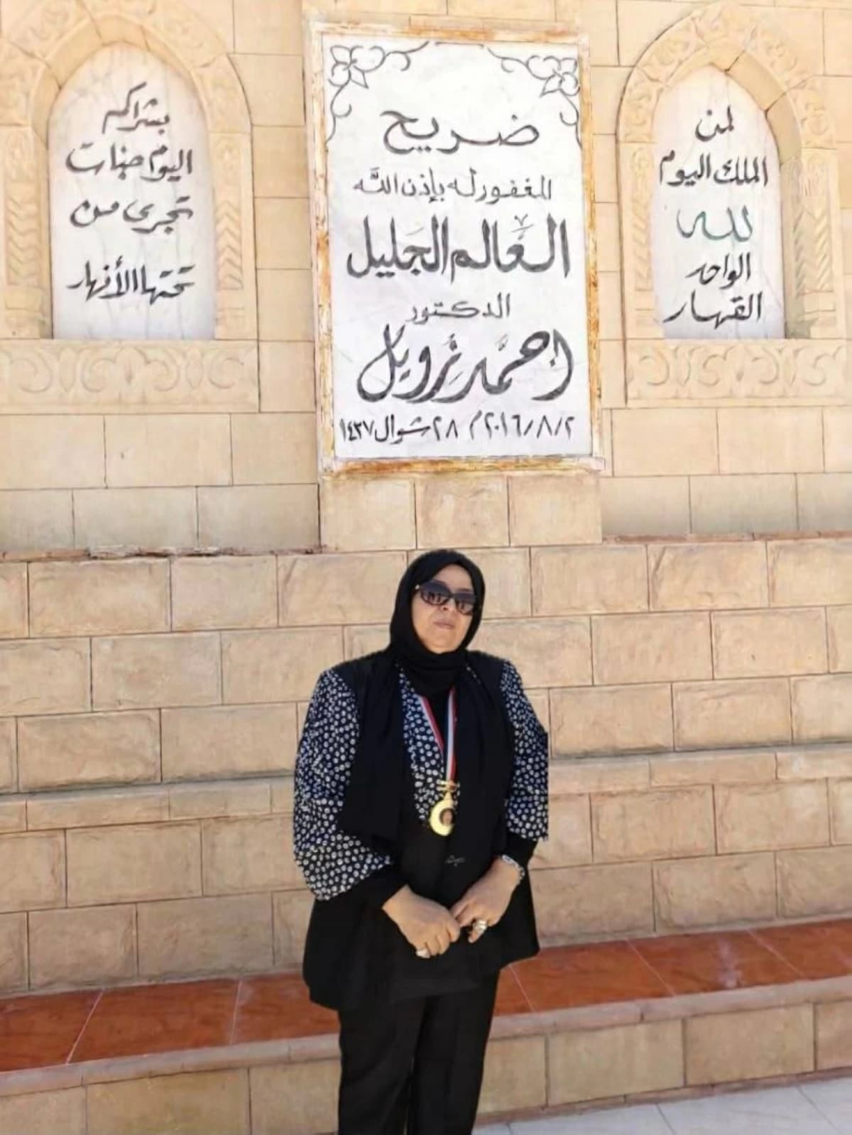 تحية من نانا لذكرى أحمد زويل