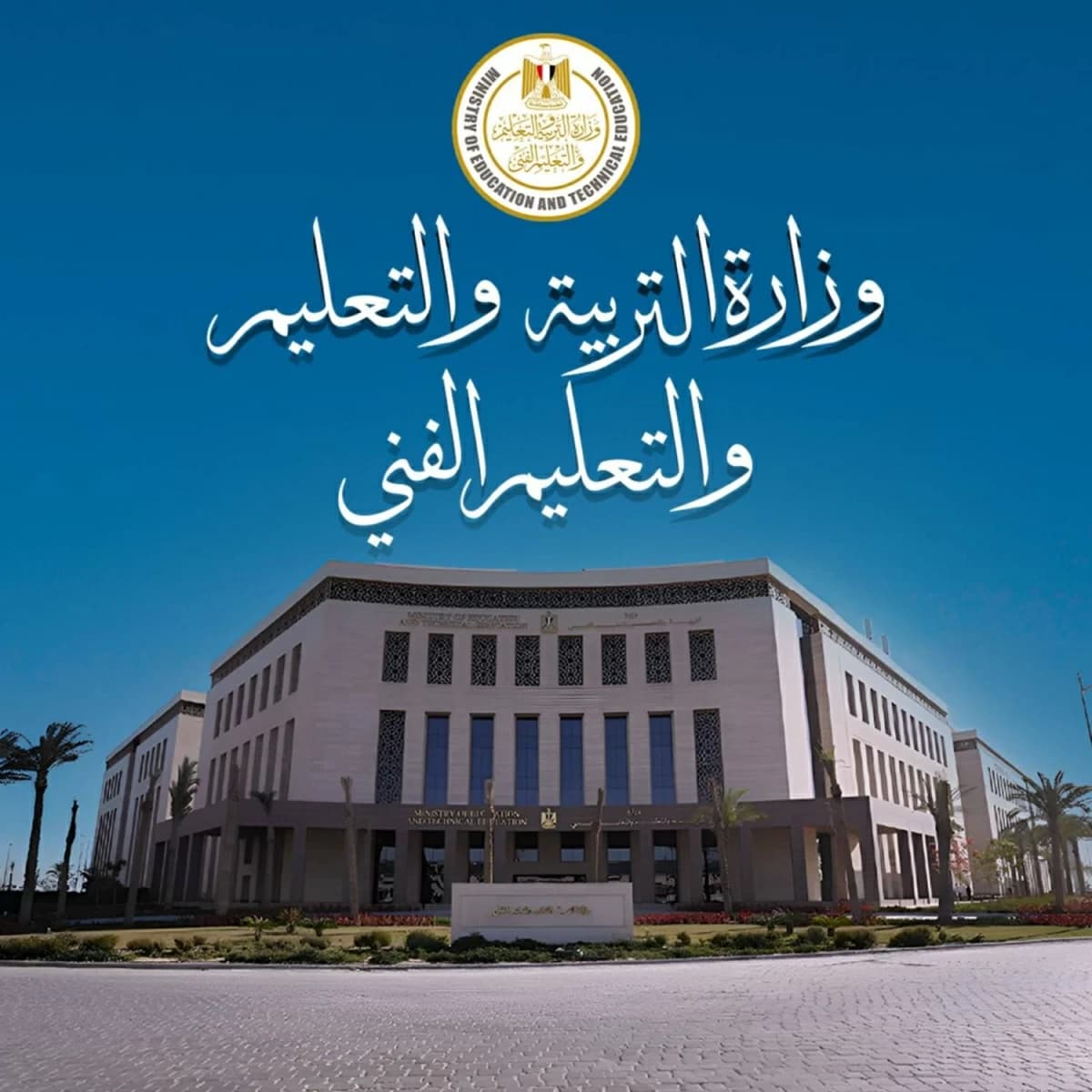 التعليم يوضح قواعد قبول مدارس المتفوقين