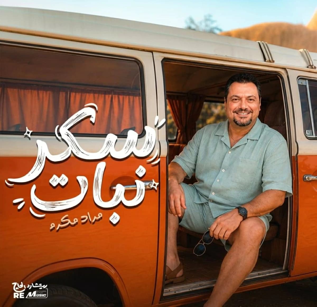 مراد مكرم يشارك في تجربة غنائية جديدة