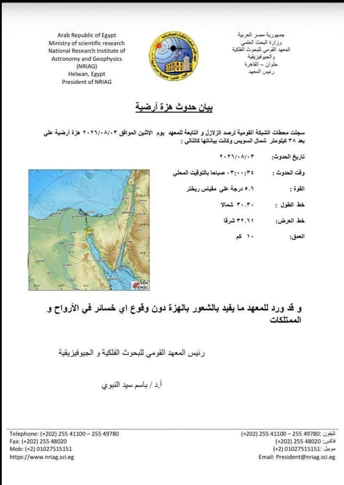 انفجار بسويس مع الزلزال وتوقعات الخبراء
