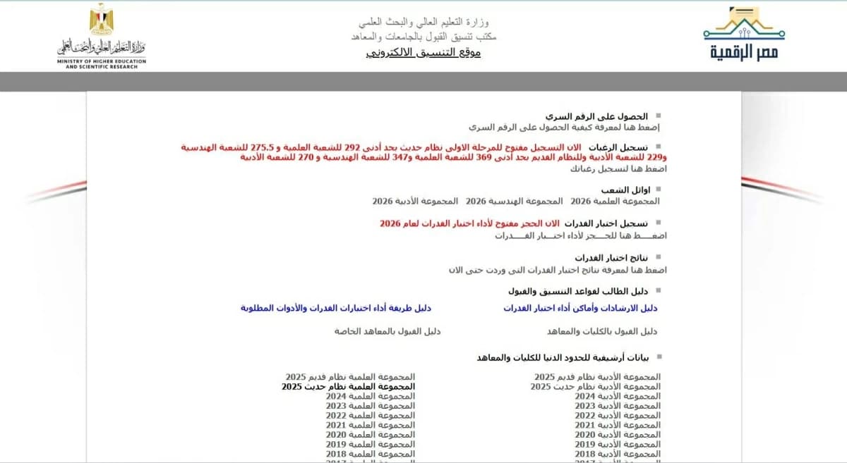 2025 High School Coordination Registration Begins