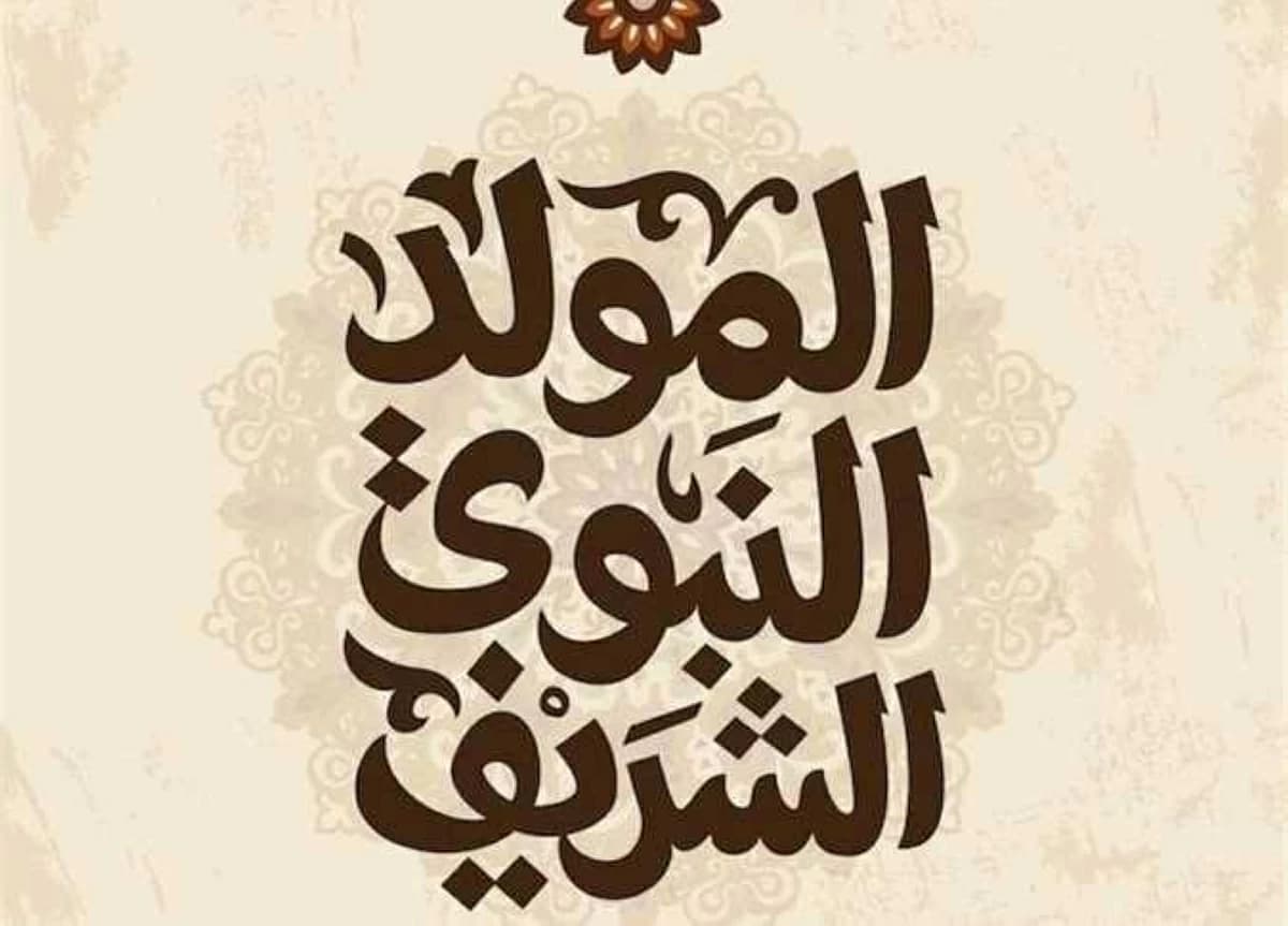 2026 Prophet's Birthday Holiday Date Announced