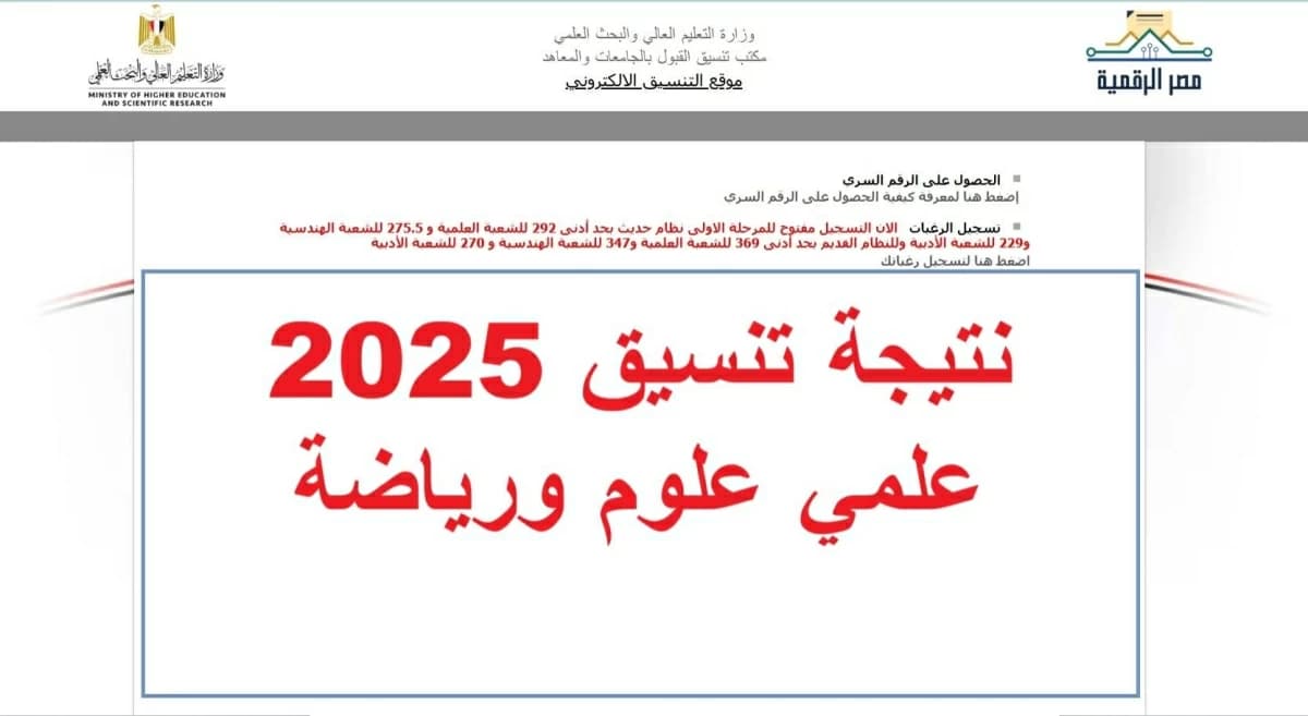 2025 Science and Math Results for 2026 Students